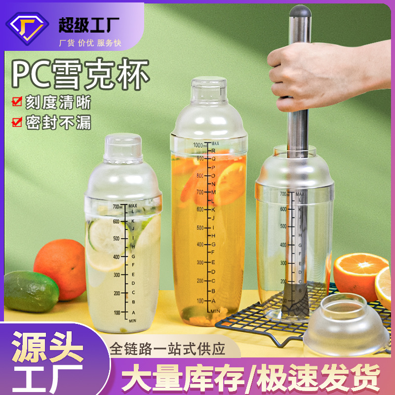 雪克杯调酒器摇摇杯手打柠檬茶奶茶店手摇雪克壶捣碎棒