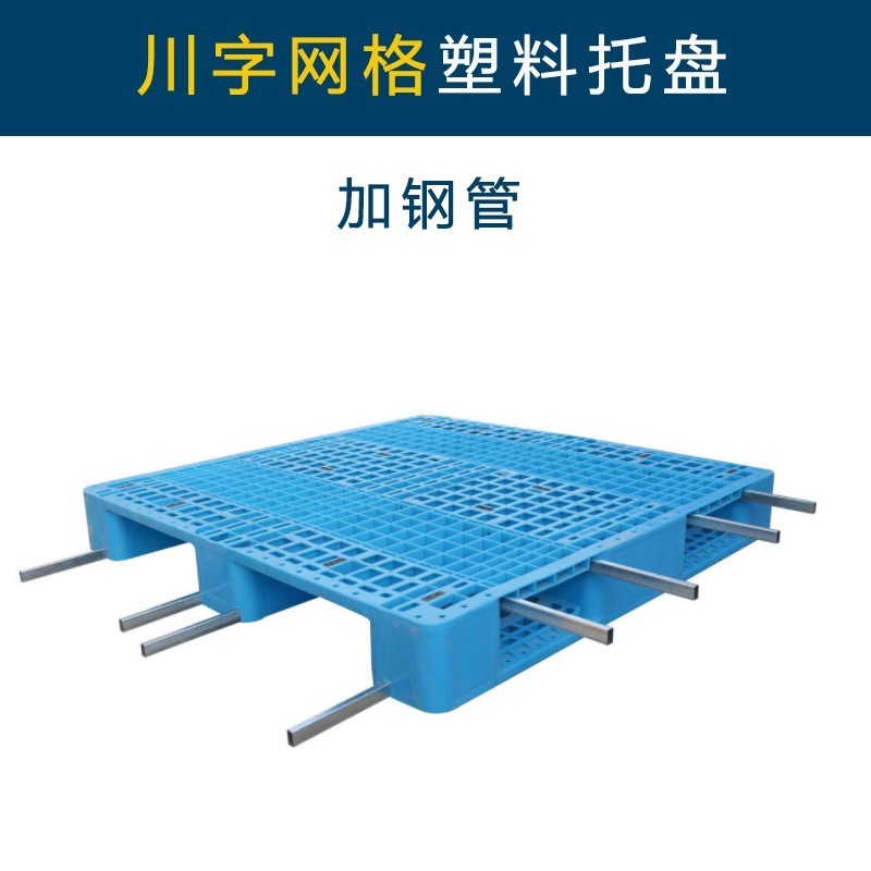 重型加钢筋钢管川子网格塑料托盘上货架塑料卡板垫板厂家现货