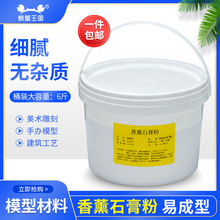 石膏粉桶装模具高强度diy材料模型粉速干美术专用石膏娃娃场景跨