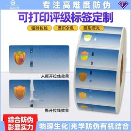 防伪商标;证件单据防伪;防伪包装