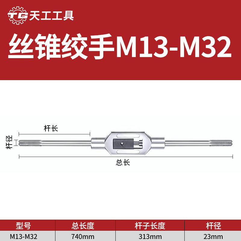 天工手動タップレンチM1-M33タッピング合金鋼レンチタッピング調整式手動タップ|undefined