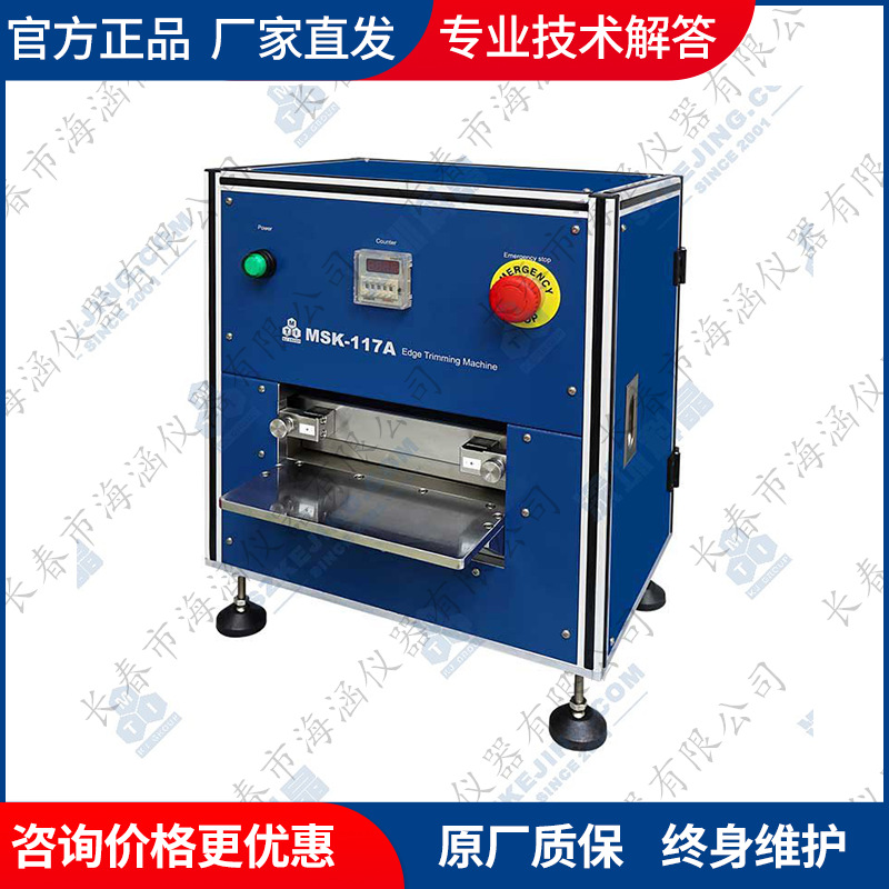科晶 MSK-117A软包电池气动切边机 用于锂离子铝塑膜切边整形