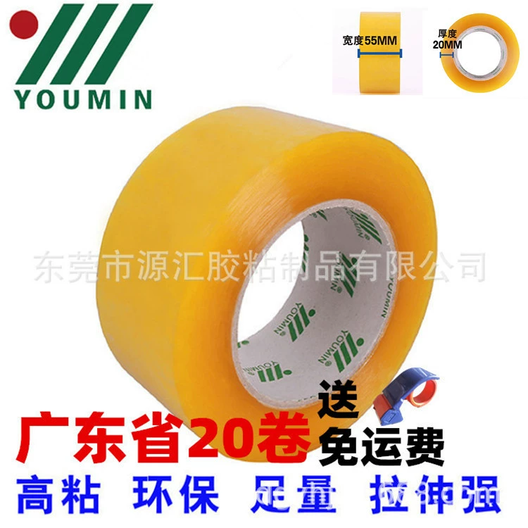 Широкий 55 мякоть толщиной 20 прочная клейкая клейкая лента для упаковки клейкая лента для экспресс-доставки