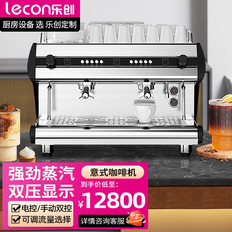 Le Chuang Commercial Double-head Coffee Machine Italian Semi-automatic Multi-boiler Coffee Milk Tea Shop Large Single-head Double-head Extraction