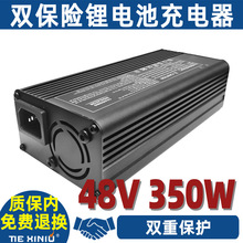 350W 双保险锂电池充电器 48V 智能电动车平衡车独轮车充电器厂家