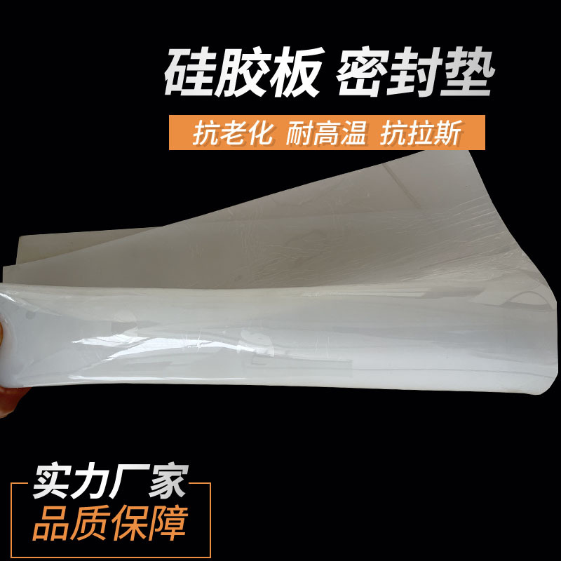 白色硅胶板生产切割耐温减震垫片皮方块2 3 5 6 10mm硅橡胶板