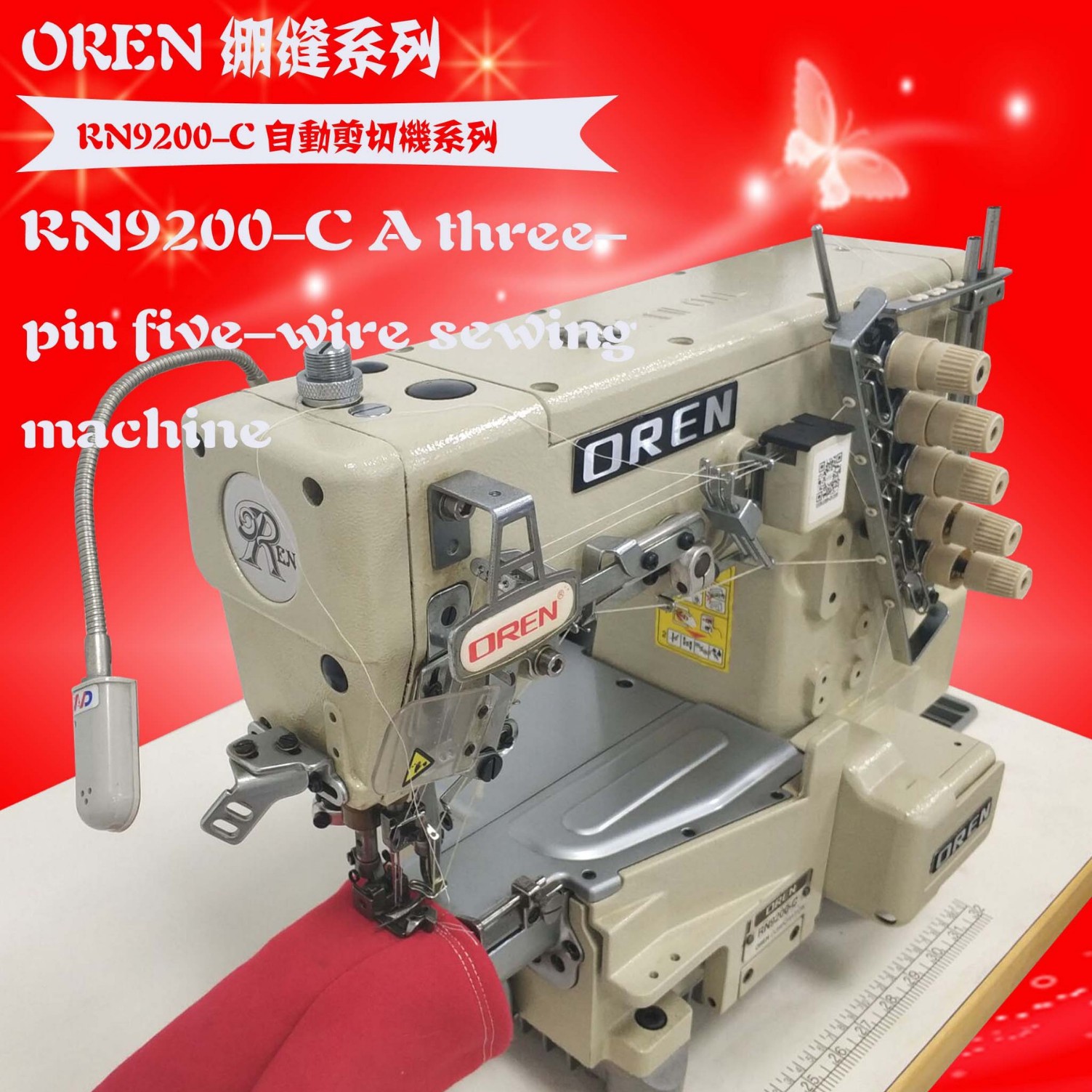 女童连衣裙缝纫机 自动剪线袖口缝纫设备 奥玲缝纫机 RN9200-C