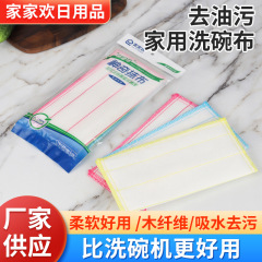 批发厨房洗碗布吸水不沾油抹布厨房用品洗碗布好帮手油利除亚马逊