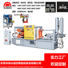 东莞GS厂家批发卧式 压铸机 88 130 168 400T吨锌压铸机 铝压铸机