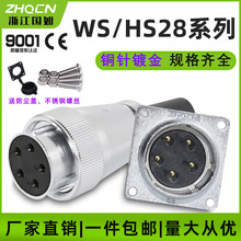 航空插头WS28-2/3/4/5/7/8/10/12/16/20/24/26芯电连接器接头