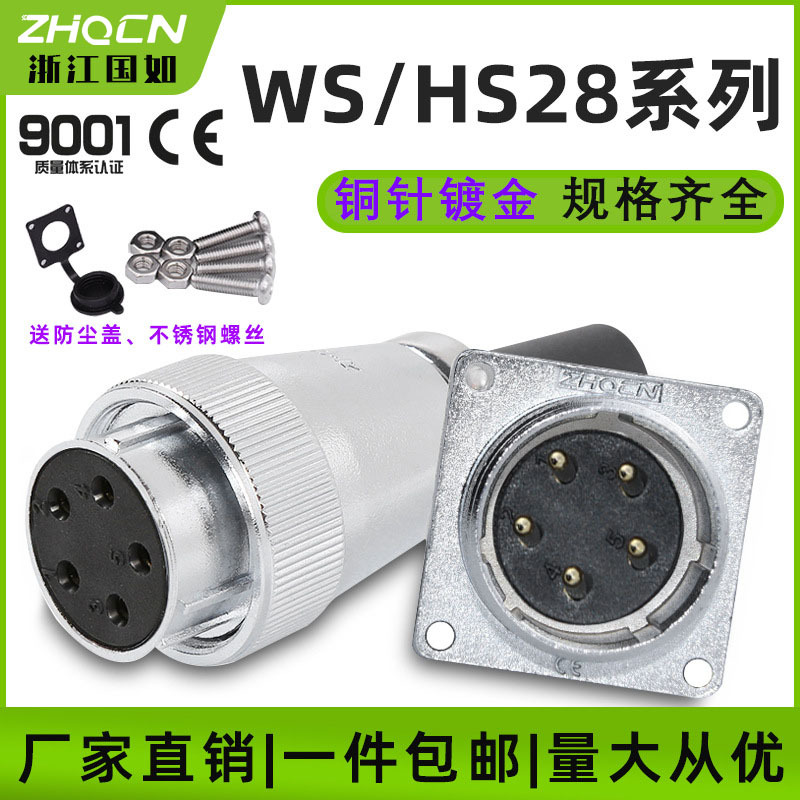 航空插头WS28-2/3/4/5/7/8/10/12/16/20/24/26芯电连接器接头