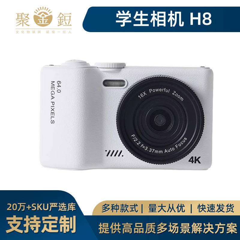 数码相机H8学生党ccd复古旅游随身可传手机女生生日礼物卡片机