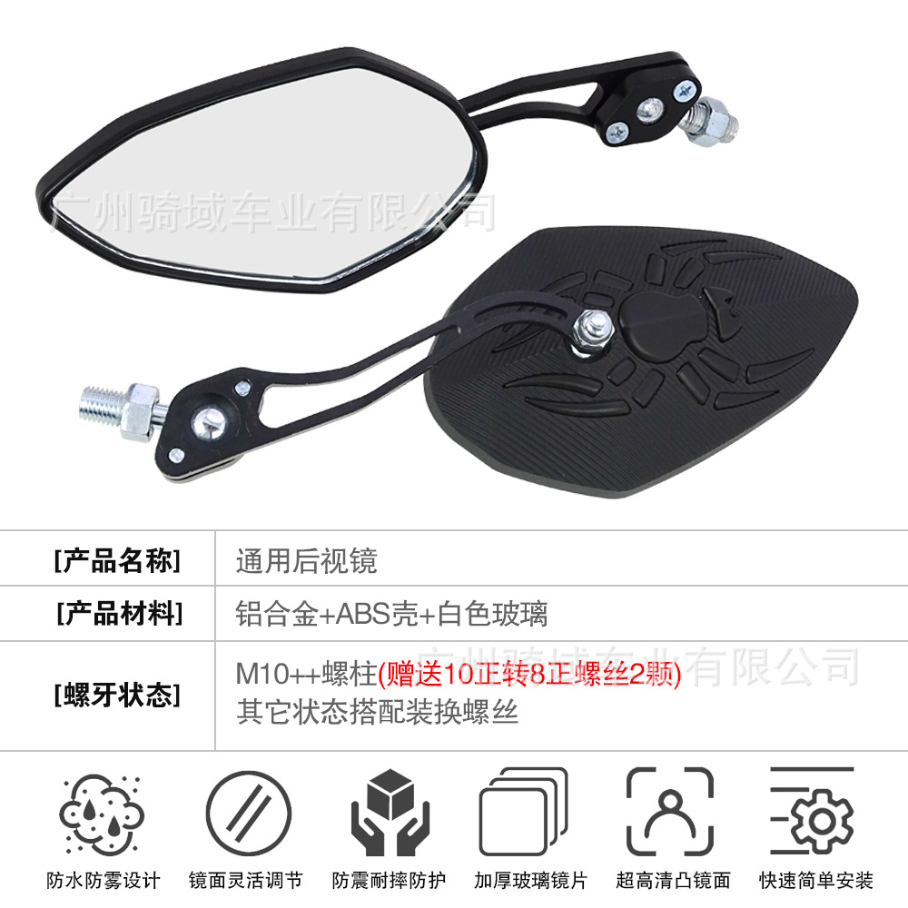 Motorcycle Electric Vehicle Modified Rearview Mirror/Ghost Fire Qiaoge Aluminum Alloy Rod Spider Pattern Mirror Shell Anti-Glare