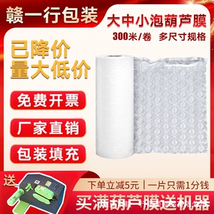 [加厚葫芦膜气泡膜快递运输打包装膜泡膜防震压缓冲填充材料充气机]