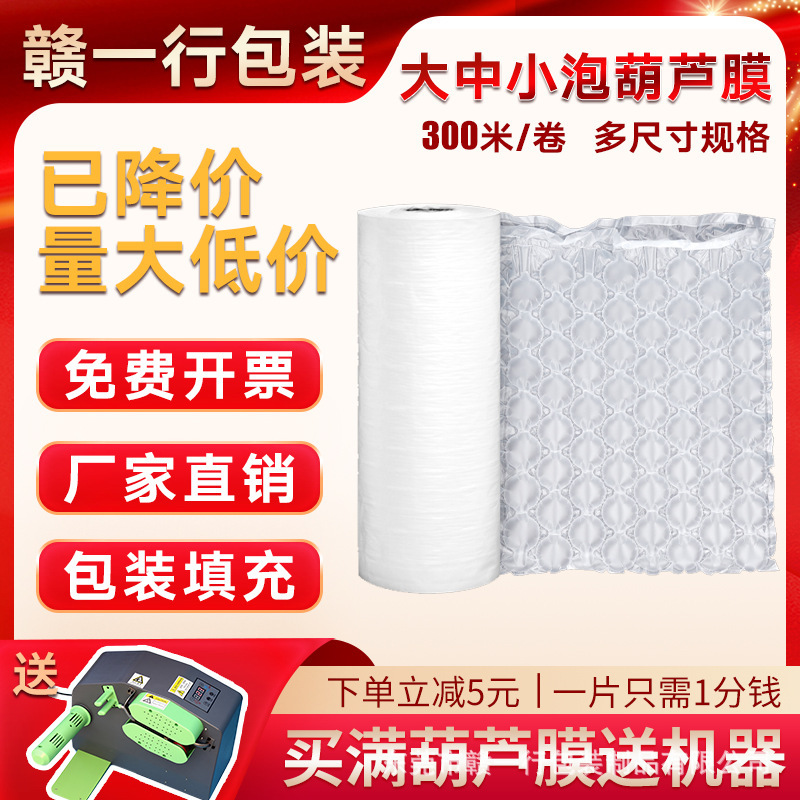 Thickened gourd film Bubble film express transportation packaging film Bubble film shockproof pressure buffer filling material inflator