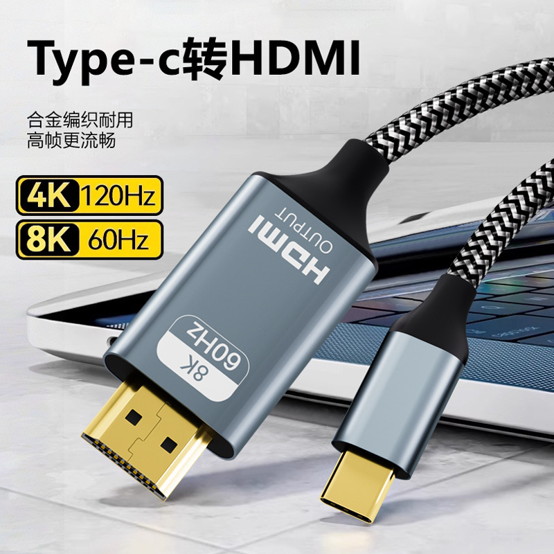 typec转hdmi同屏线8K60HZ编织纹手机电脑转换器typec转hdmi高清线|undefined