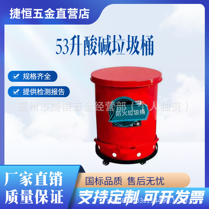 53L Acid-Base Trash Can, Waste Collection Tank for Combustible and Flammable Liquids, Industrial Waste Fire-Proof Trash Can