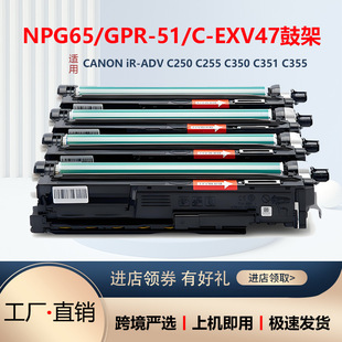 �m�ü���GPR-51����NPG-65�й��C250 C350 C351 EXV47�׹Ĺļ�
