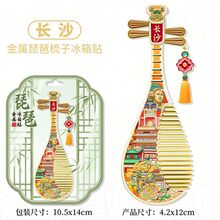 热门创意磁吸冰箱贴琵琶旅游系列批发城市金属地标纪念品现货梳子