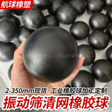 振动筛橡胶球实心橡胶子弹球儿童气炮枪用软胶弹工业用高弹橡胶球