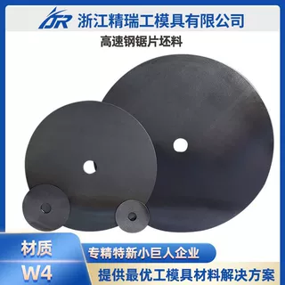 高速钢W4圆锯片适合各类刀具定制制造加工