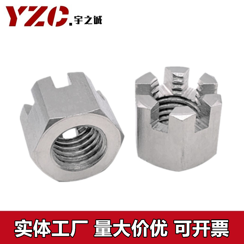 304不锈钢六角开槽螺母 GB6178六角槽型螺帽槽形防松螺丝帽