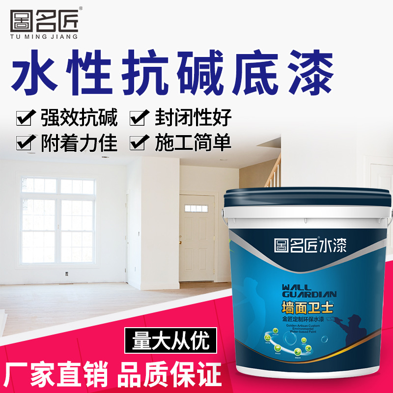 厂家直销净味抗碱渗透底漆内墙可调色水性乳胶漆 环保水性底漆