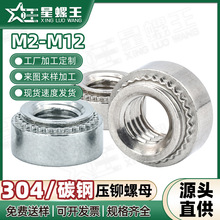 304不锈钢压铆螺母碳钢花齿款扣紧螺母蓝白锌压板螺帽M3/M4/M5/M8