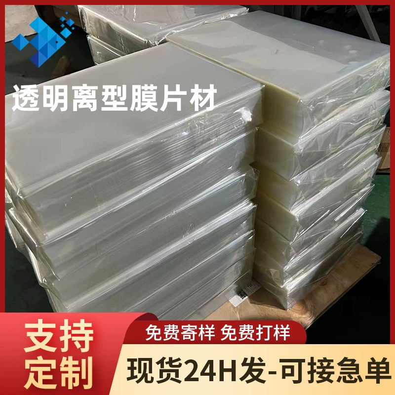 Прозрачная односторонняя и двусторонняя силиконовая пленка из ПЭТ для наклеек для ресниц, односторонняя и двусторонняя пленка из ПЭТ.