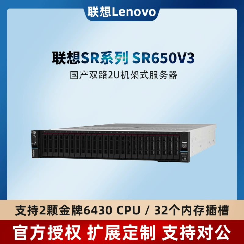 [Lenovo для SR650V3 сервер, Xeon 2×6430, 960GB SSD + 8TB HDD]