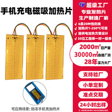 定制手机充电磁吸加热片usb发热片可温控电加热发热片5vpi发热膜