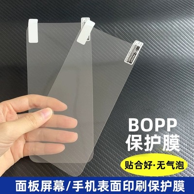 国丰PET手机屏幕保护膜BOPP液晶面板防刮PVC静电保护膜|ms