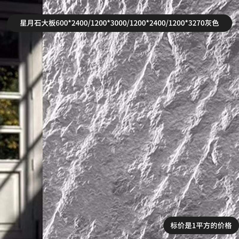 Piedra ultrafina simulación piedra cultural escaparate pared de fondo panel decorativo Yinganyan piedra blanda porcelana blanda travertino estrella luna piedra