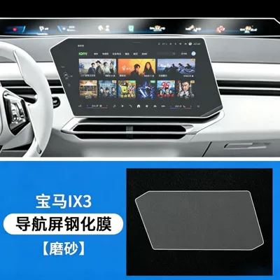 Car interior film Bmw Ix3 Central Control Navigation - 26-bmw-ix3-navigation-frosted-anti-reflective-tempered-film