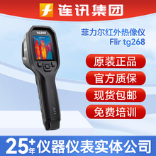 美国菲力尔flir tg268红外热成像仪tg298升级地暖检测热像仪