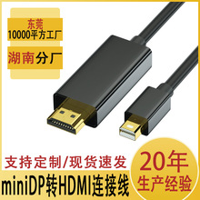mini dp转hdmi线4K高清雷电转接线mini dp to hdmi电脑电视转换器
