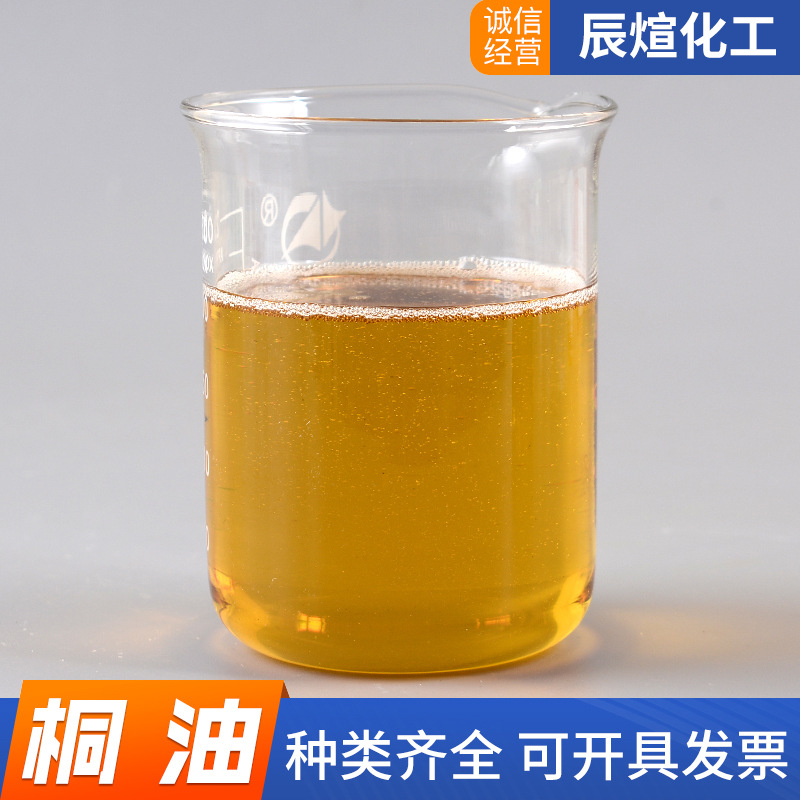 现货一级桐油实木油漆天然快干透明色防水工业级生桐油熟桐油