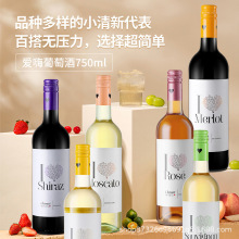 原瓶进口汉凯爱嗨葡萄酒系列750ml多品种单瓶装干红微醺进口佳酿