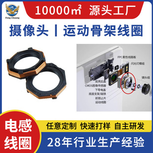 Customized Processing of Mobile Phone Vam Camera Motion Coil Skeleton Coil Medical Sensor Coil Motor Coil