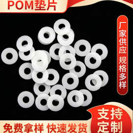 厂家直供批发耐磨耐高温白色绝缘阻燃尼龙介子垫圈POM塑胶垫片