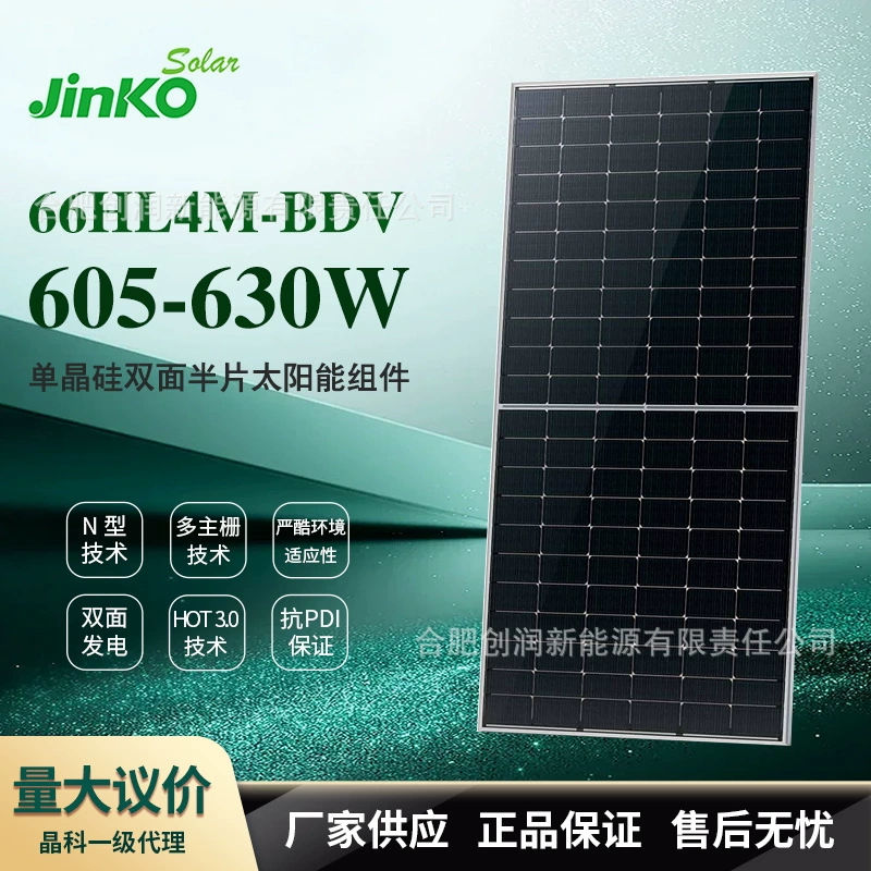 Блок фотоэлектрических панелей JinKO solar panel JKM 66HL4M-BDV 605 ~ 630W Двойное стекло