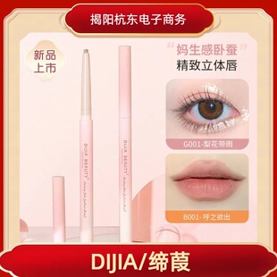 DIJIA DIJIA Silkworm Sleeping Pen Matte Natural Shadow Double-head Dual-purpose Outline Eyeliner Recommended Highlight Brightening Cicada Female