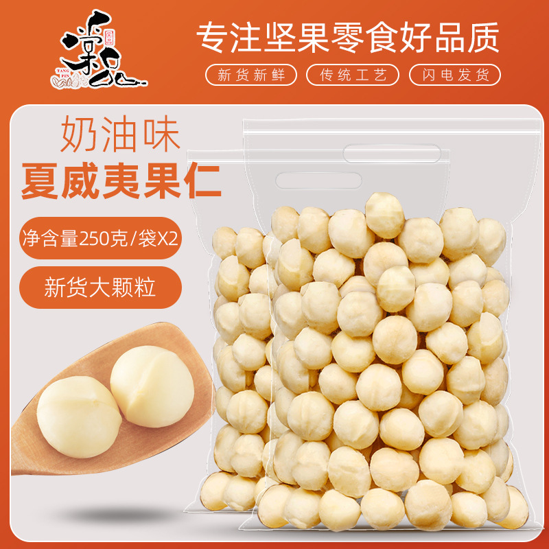 [마카다미아넛· 0.5kg ] : 크리미맛 250g*2봉 (손껍질필요없음)