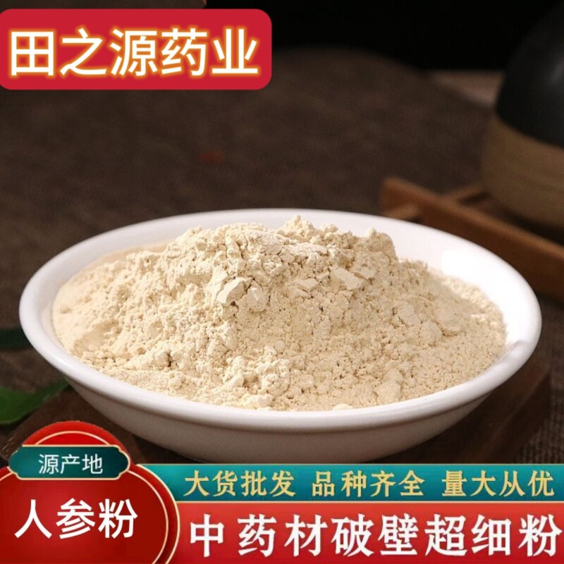 Changbaishan Ginseng Powder, Chinese Herbal Medicine Powder Wholesale, Ginseng Powder for Large Orders, Freshly Ground Ginseng Powder, Agricultural and Sideline Products