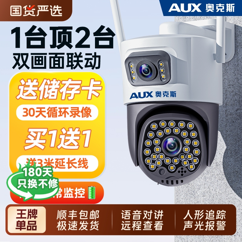 奥克斯监控器360度无死角室外防水摄像头店铺家用手机远程无线影