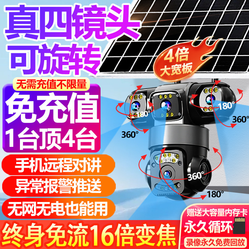 现货一件代发无电无网太阳能监控户外低功耗摄像头360度全彩监控|undefined