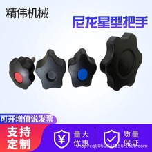 M8塑料小手轮 五星七星把手星型手柄梅花把手 铜螺丝通孔星型旋钮