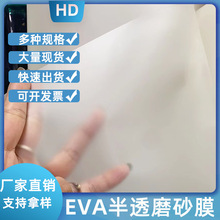 EVA半透薄膜磨砂化妆包磨砂雨衣材料膜PEVA磨砂薄膜PEVA半透明膜