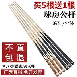 台球杆球房公杆小头短杆斯诺克球杆免漆桌球杆波茨黑八一体杆包邮