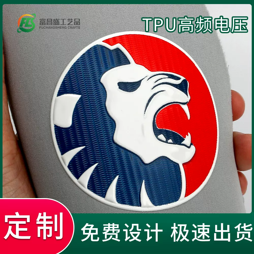 TPU高频电压标球衣商标多色logo定制热转印3d立体高周波压花标
